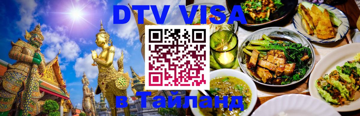 Цены на DTV визу в Таиланд — пакеты услуг, достаточно даже паспорта - 20.11.2025 